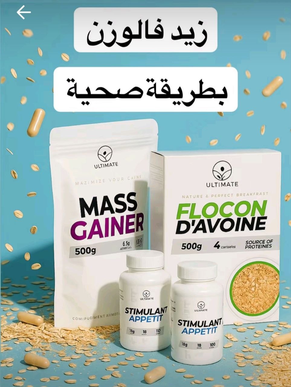 باقة التسمين للرياضيين ULTIMATE NUTRITION